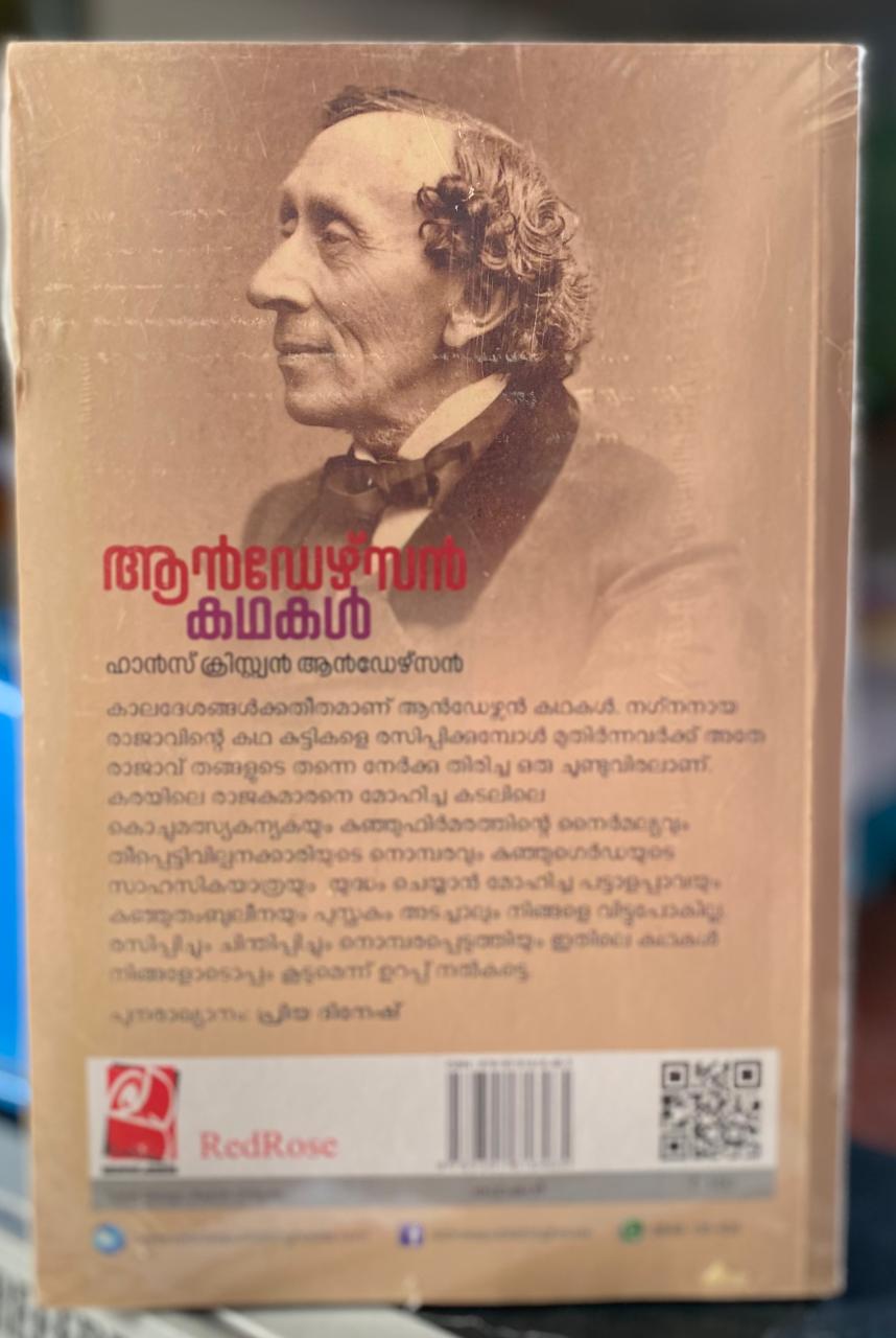 ആൻഡേഴ്സൻ കഥകൾ