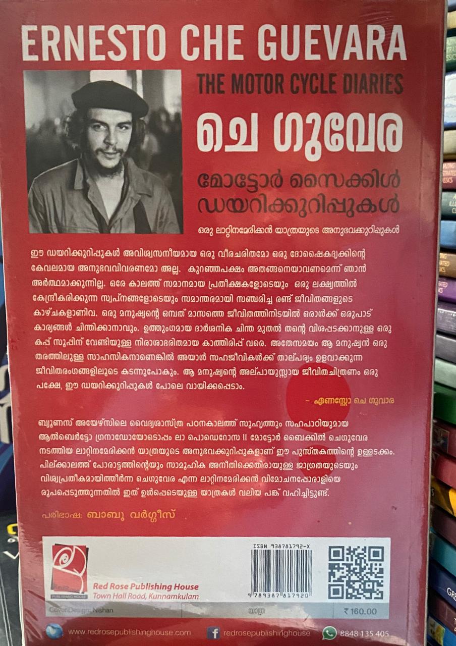 ചെഗുവേര മോട്ടോർ സൈക്കിൾ ഡയറിക്കുറിപ്പുകൾ