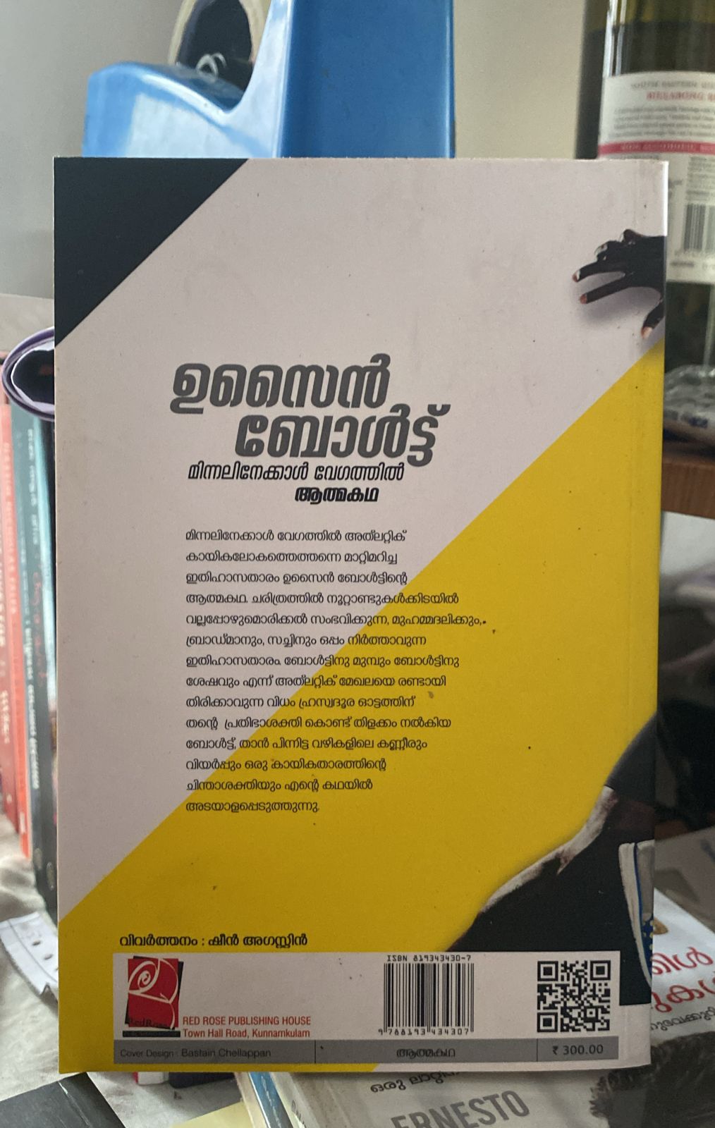 ഉസൈൻ ബോൾഡ് ആത്മകഥ