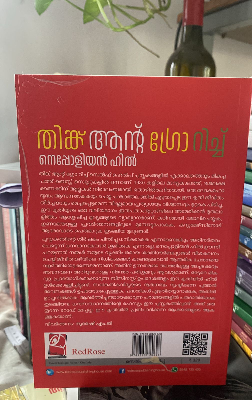 തിങ്ക് ആൻഡ് ഗ്രോ റിച്ഛ് (Think Grow & Rich) Napoleon Hill